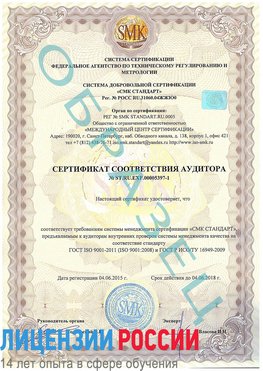 Образец сертификата соответствия аудитора №ST.RU.EXP.00005397-1 Ангарск Сертификат ISO/TS 16949